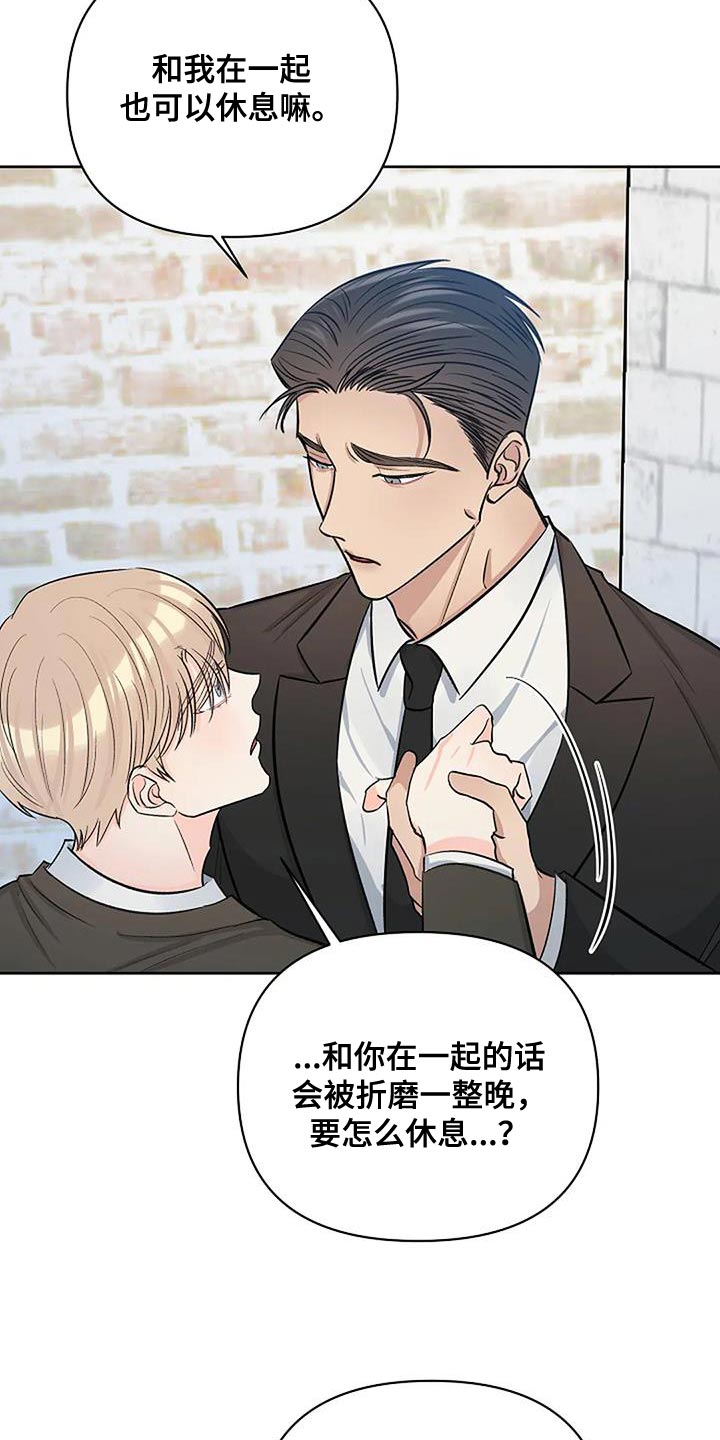 真正的面子是自己挣的漫画,第44章：成为你说的野兽2图