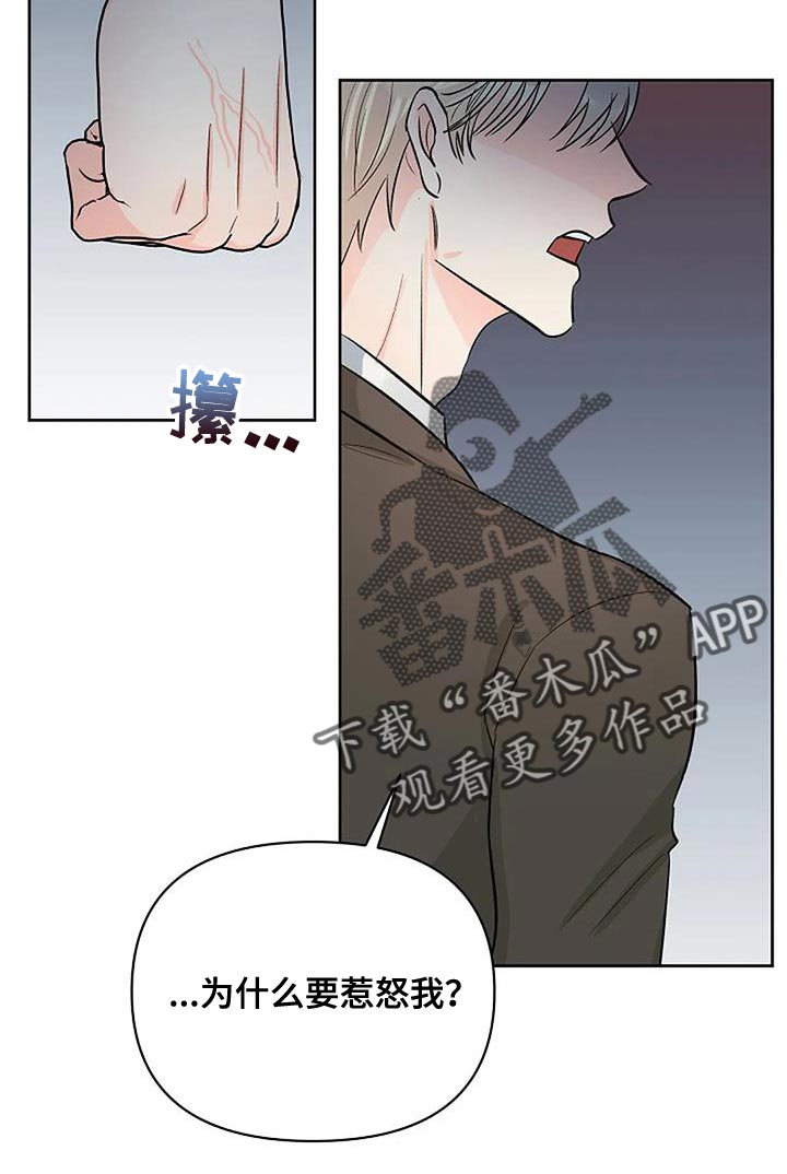 天使真正的面目漫画,第44章：成为你说的野兽2图