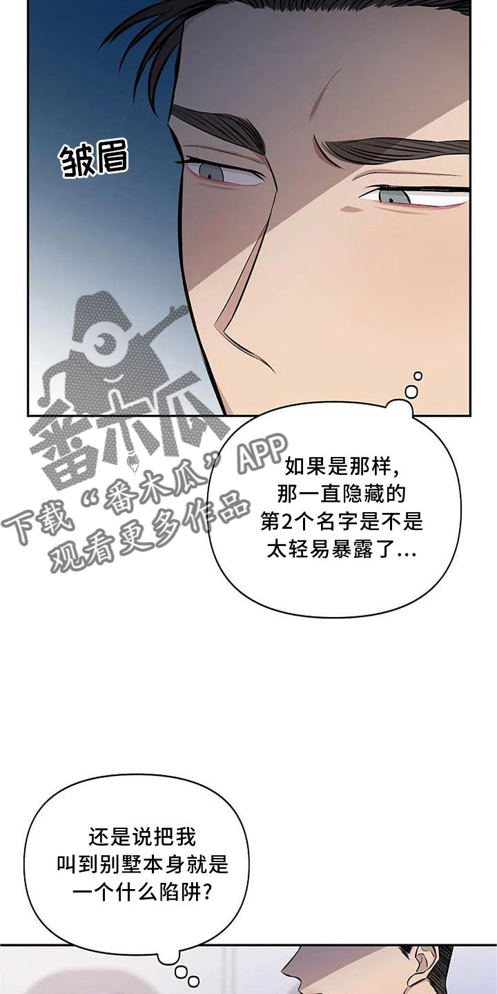 女电视人真正的面目漫画,第14章：观察1图