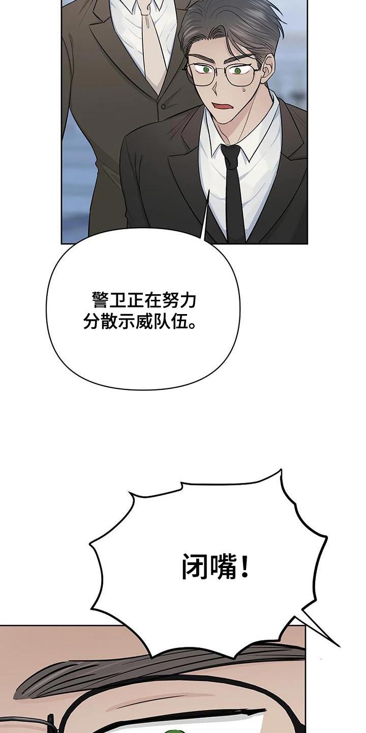 女主的真面目漫画,第41章：全部安静2图