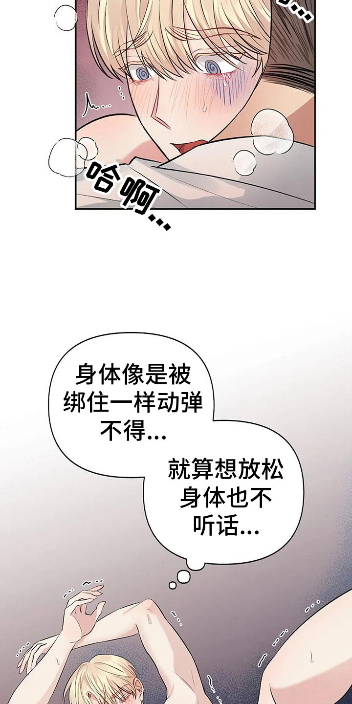 聚光灯下的我们在共舞却看不清你真正的面目漫画,第8章：遵守规则2图