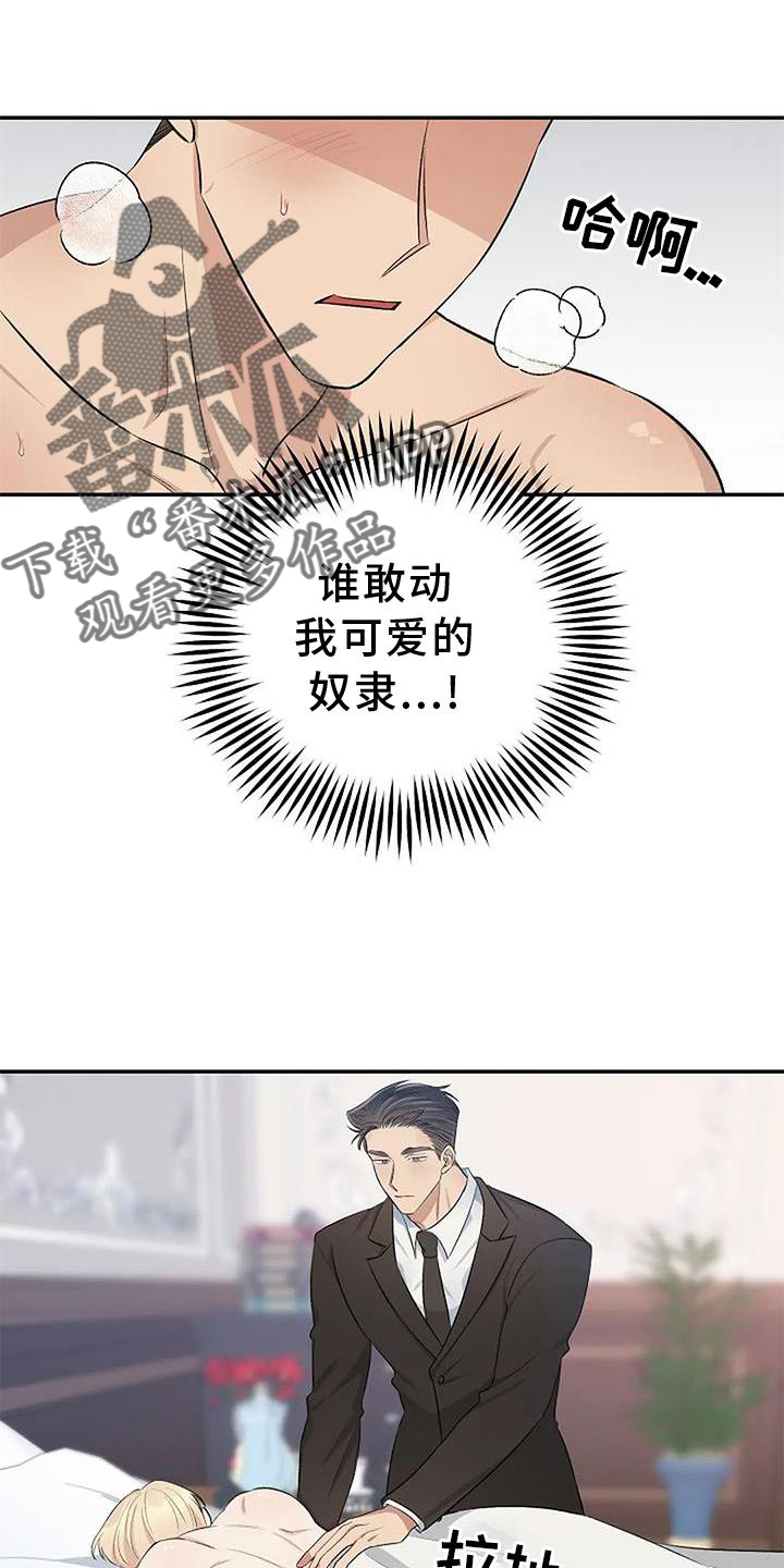 聚光灯下的我们在共舞却看不清你真正的面目漫画,第16章：袭击2图