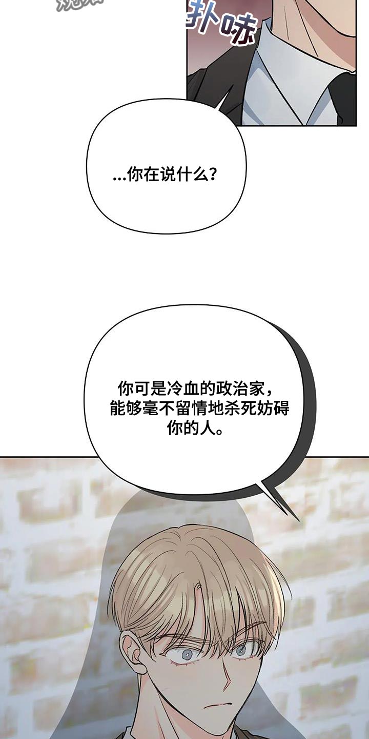 天使真正的面目漫画,第44章：成为你说的野兽1图