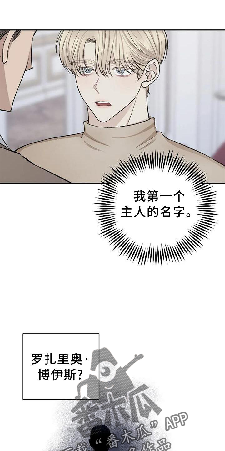 真正的麦饭石炒锅漫画,第16章：袭击1图