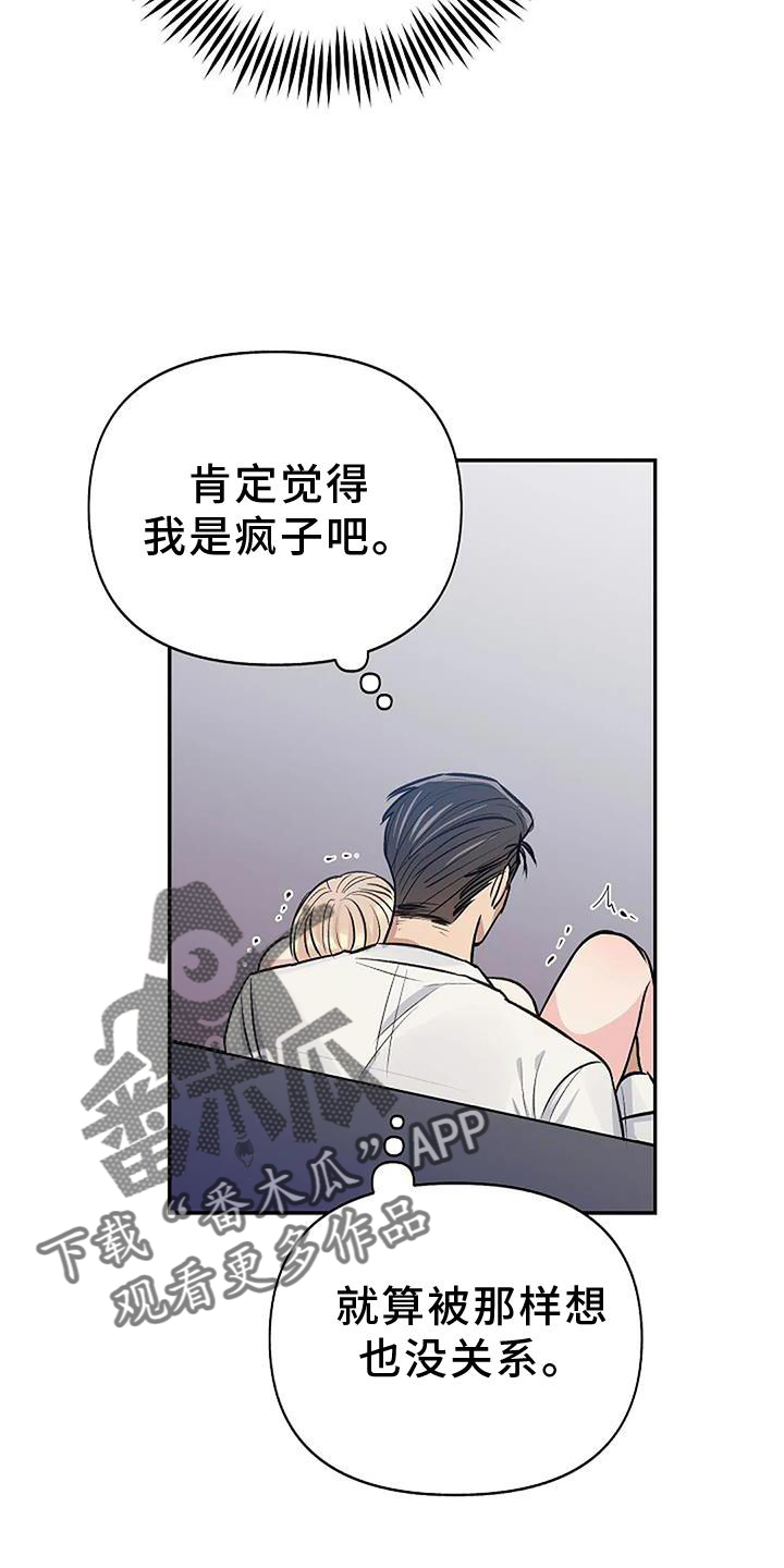 聚光灯下的我们在共舞却看不清你真正的面目漫画,第23章：痕迹2图