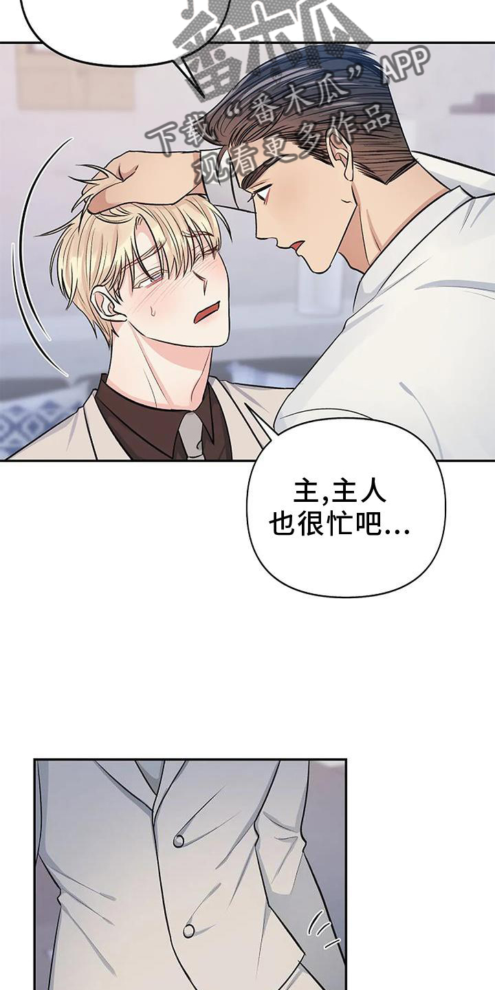 聚光灯下的我们在共舞却看不清你真正的面目漫画,第20章：换个地点2图