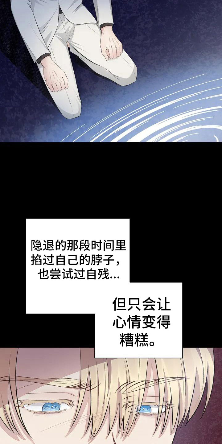 聚光灯下的我们在共舞却看不清你真正的面目漫画,第3章： 无力反抗2图