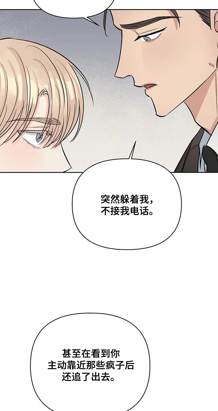 真正的面目漫画,第43章：肮脏的本性2图