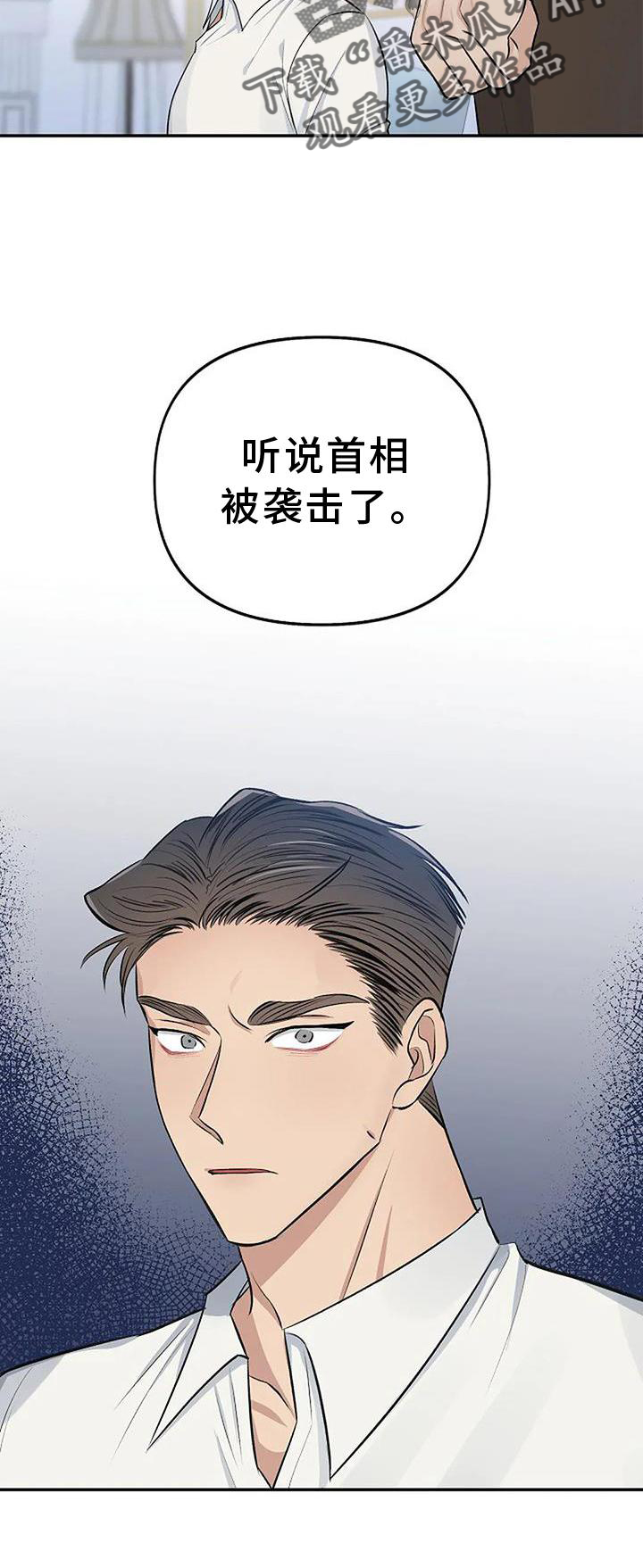 真正的面目是什么样的漫画,第16章：袭击1图