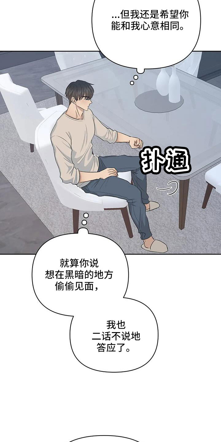 天使真正的面目漫画,第35章：越来越焦躁2图