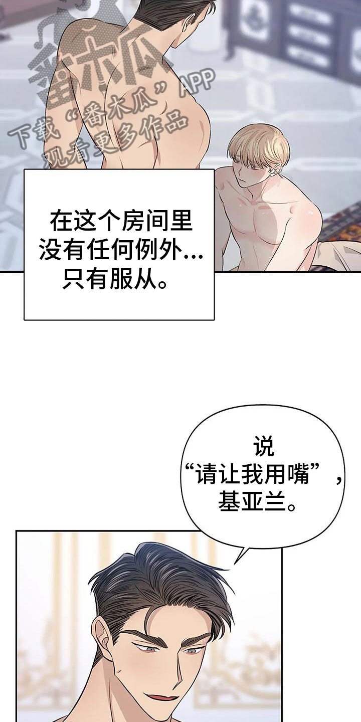 真正的面目完整版漫画,第12章：让我结束2图