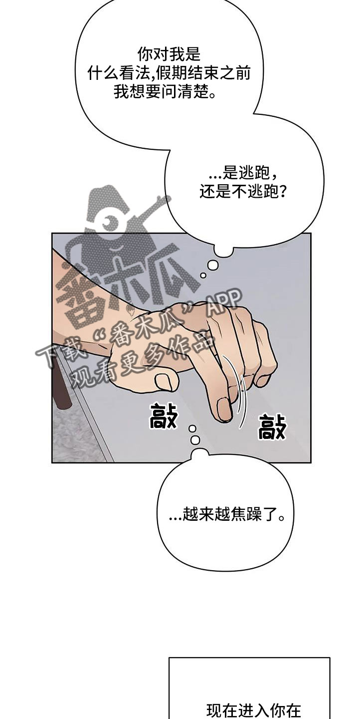 真正的面目漫画,第35章：越来越焦躁1图