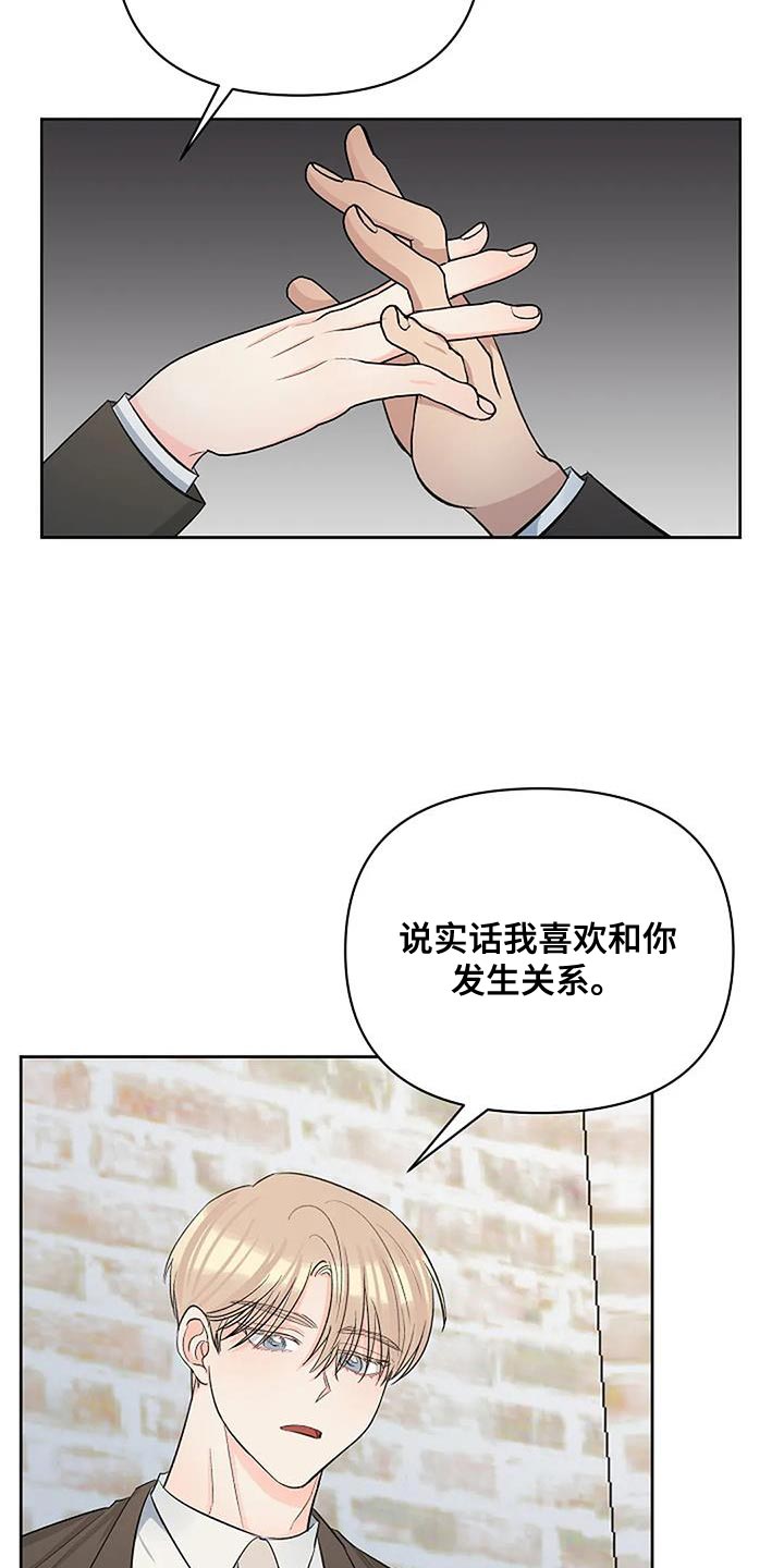 天使真正的面目漫画,第44章：成为你说的野兽2图