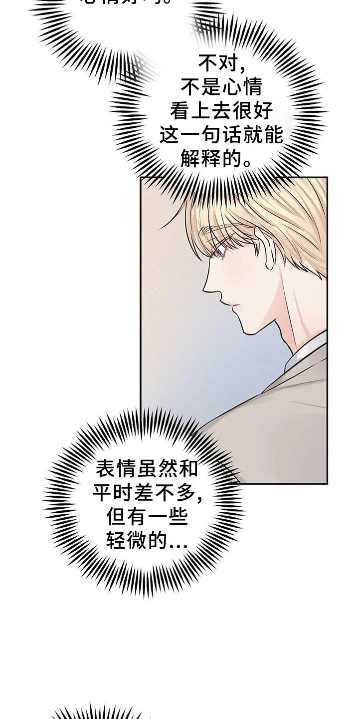 真正的面目完整版漫画,第19章：感动2图