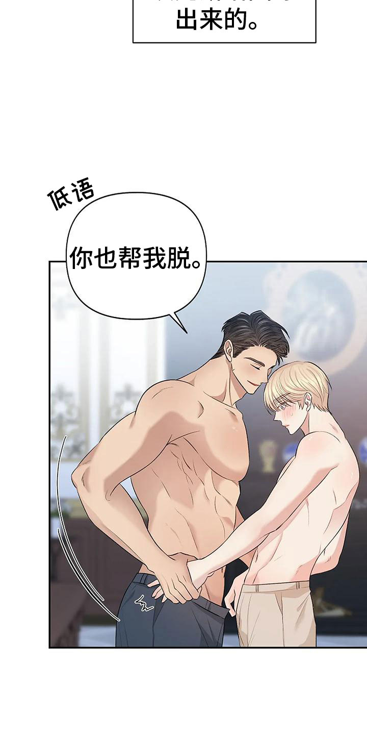 聚光灯下的我们在共舞却看不清你真正的面目漫画,第11章：很乖2图