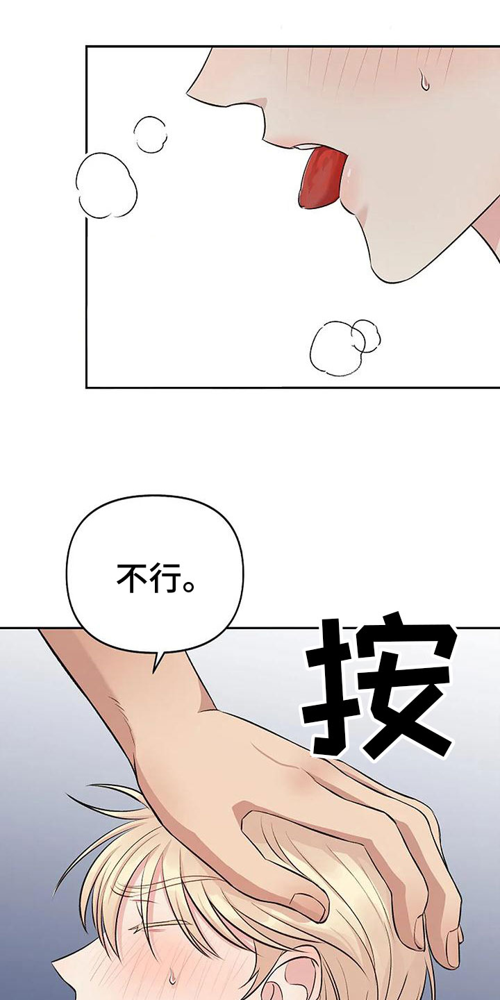 聚光灯下的我们在共舞却看不清你真正的面目漫画,第11章：很乖1图