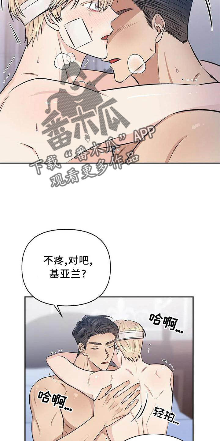 聚光灯下的我们在共舞却看不清你真正的面目漫画,第18章：喜爱1图