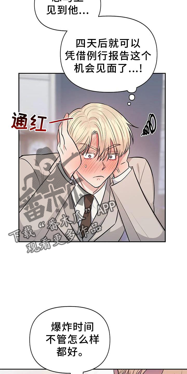 聚光灯下的我们在共舞却看不清你真正的面目漫画,第19章：感动2图