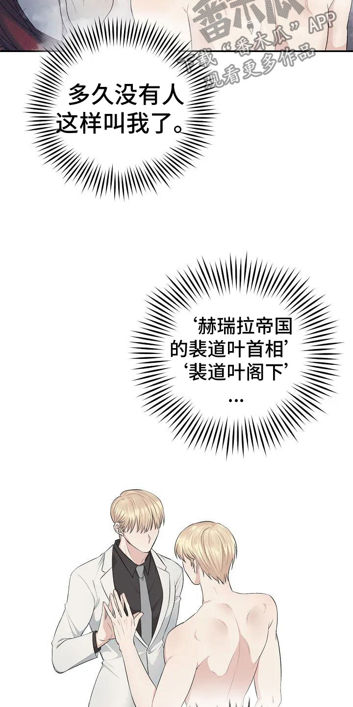 漫画真正的面目漫画,第4章：可怜的命运2图