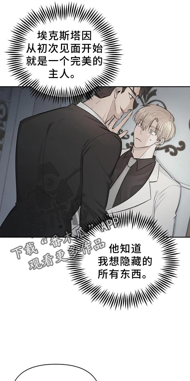 真正的面目漫画,第21章：惩罚2图