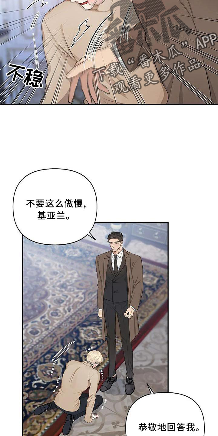 你真实的面目是谁漫画,第15章：坠落2图