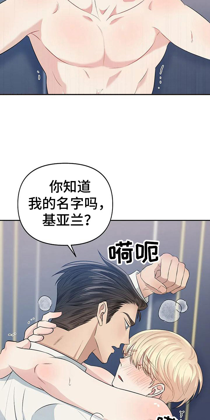 天使真正的面目漫画,第9章：不需要出口2图