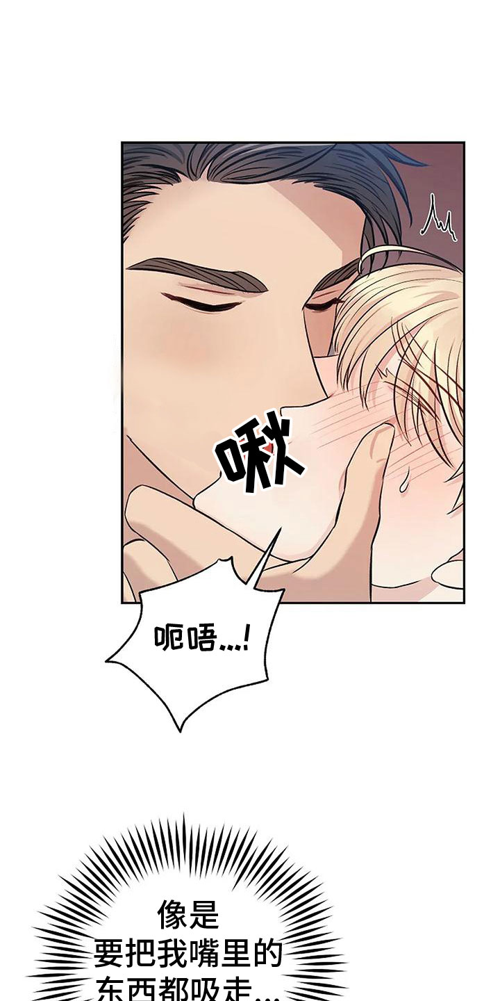 真正的面包糠怎么做漫画,第11章：很乖1图