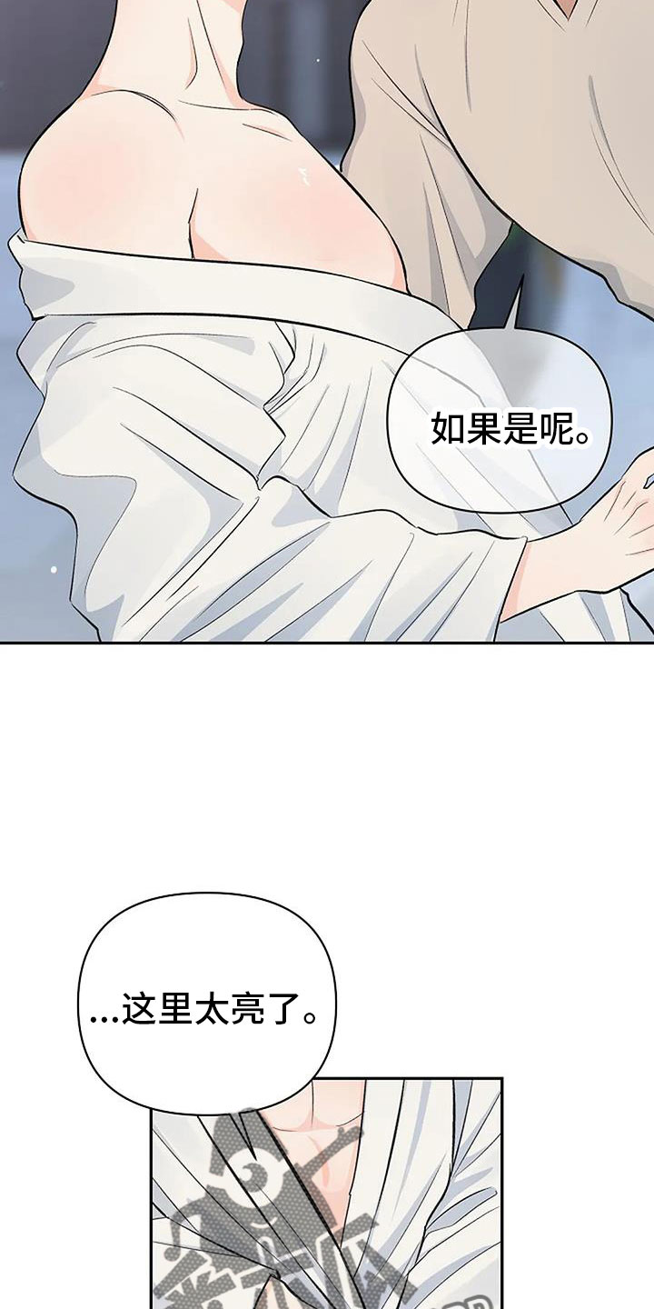 真正的面目结局是什么漫画,第32章：不要隐藏2图