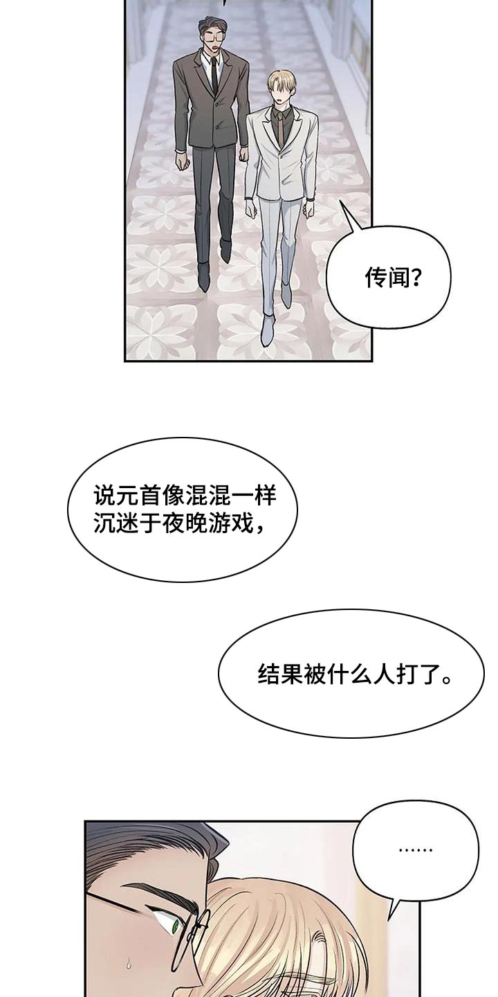 真正的面粉蒸出来的馒头发黄漫画,第26章：传闻2图