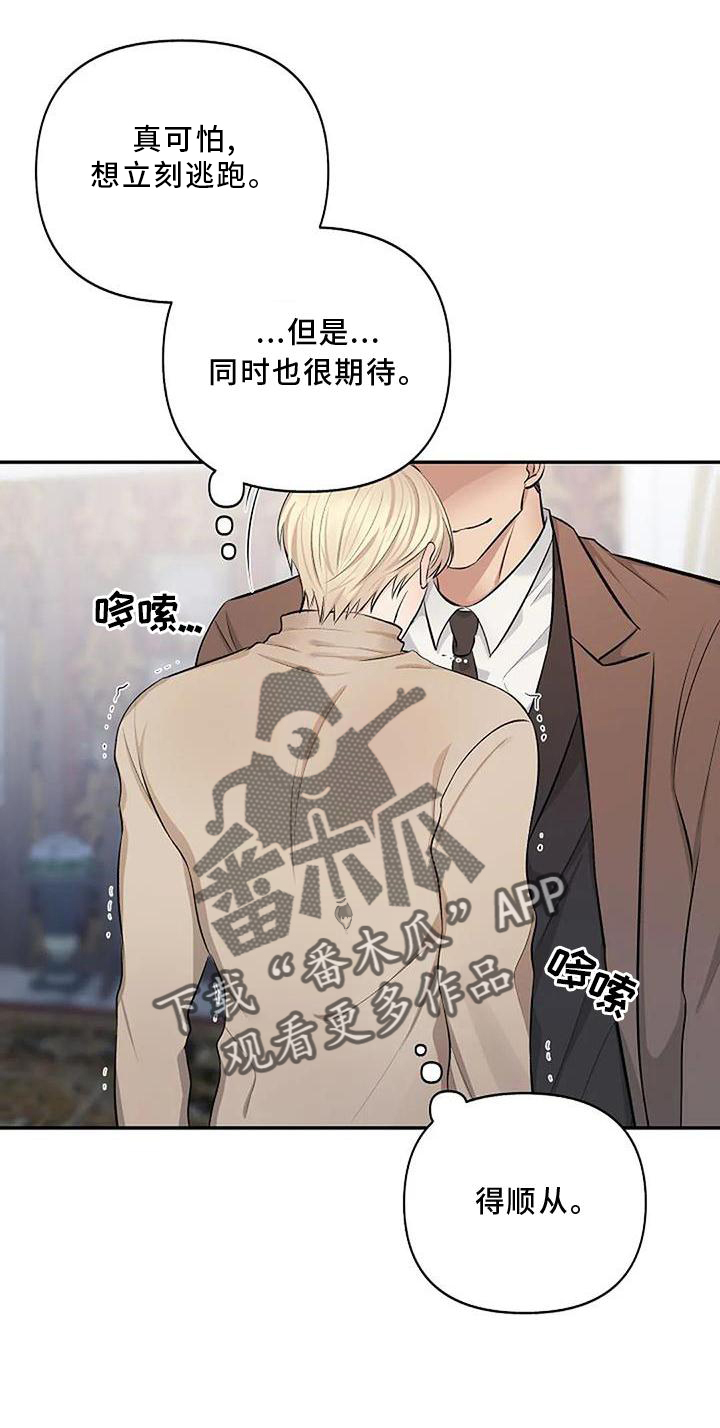 小紫的真正面目漫画,第15章：坠落2图