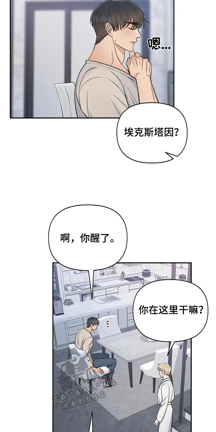 聚光灯下的我们在共舞却看不清你真正的面目漫画,第31章：不自在2图