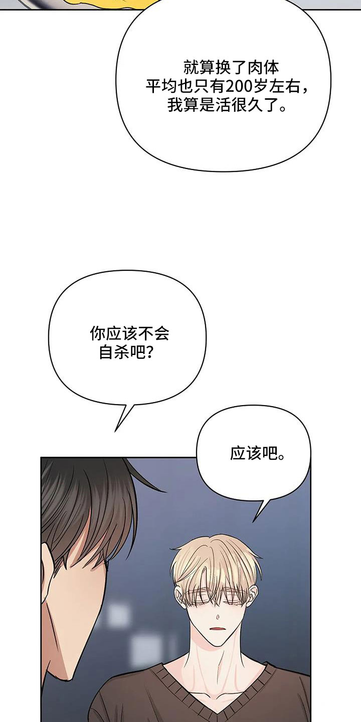 聚光灯下的我们在共舞却看不清你真正的面目漫画,第34章：想那个了2图