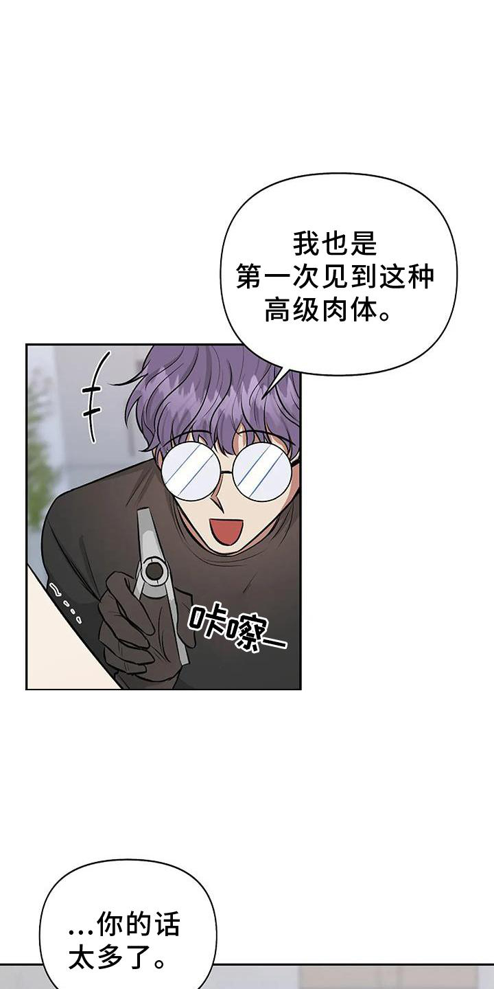 聚光灯下的我们在共舞却看不清你真正的面目漫画,第23章：痕迹1图