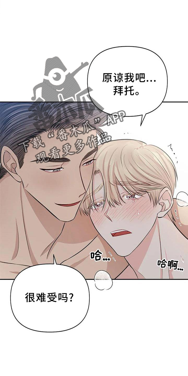 聚光灯下的我们在共舞却看不清你真正的面目漫画,第16章：袭击2图