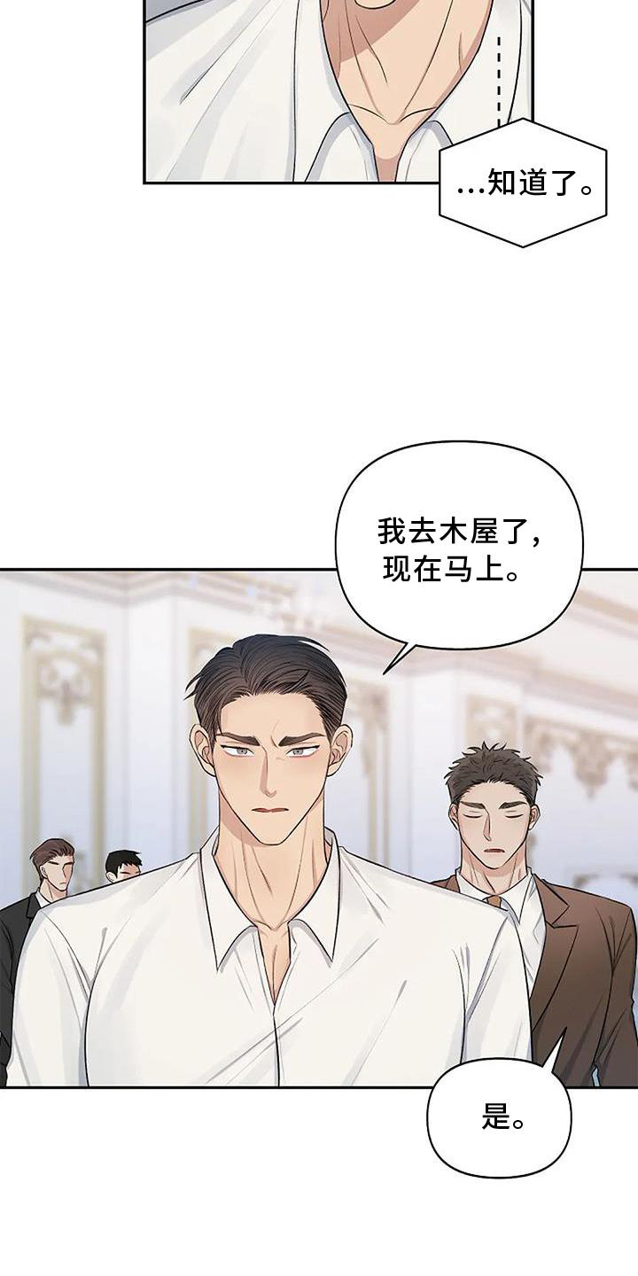 真正的面目结局是什么漫画,第17章：生气2图