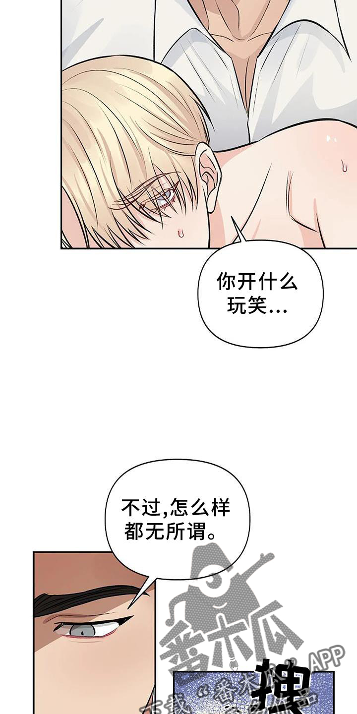 漫画真正的面目漫画,第22章：逃跑2图