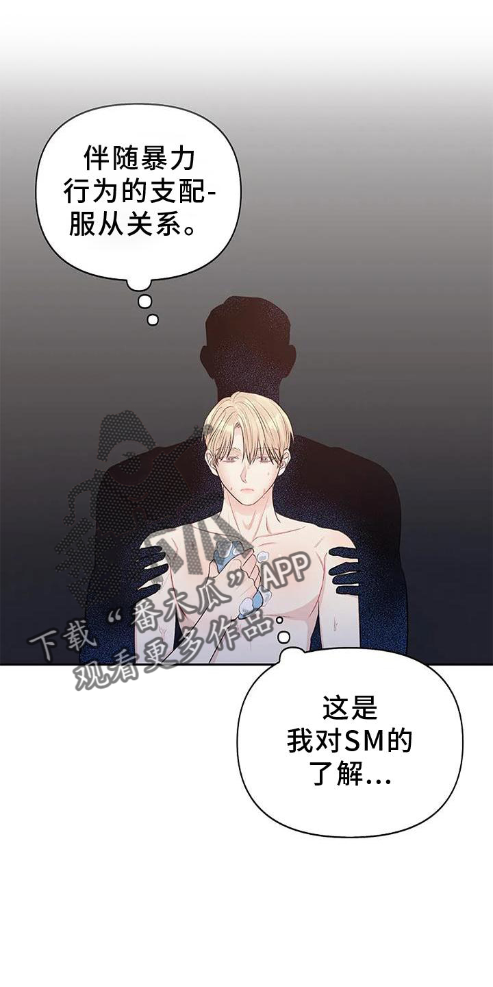 真正的面貌漫画,第21章：惩罚1图