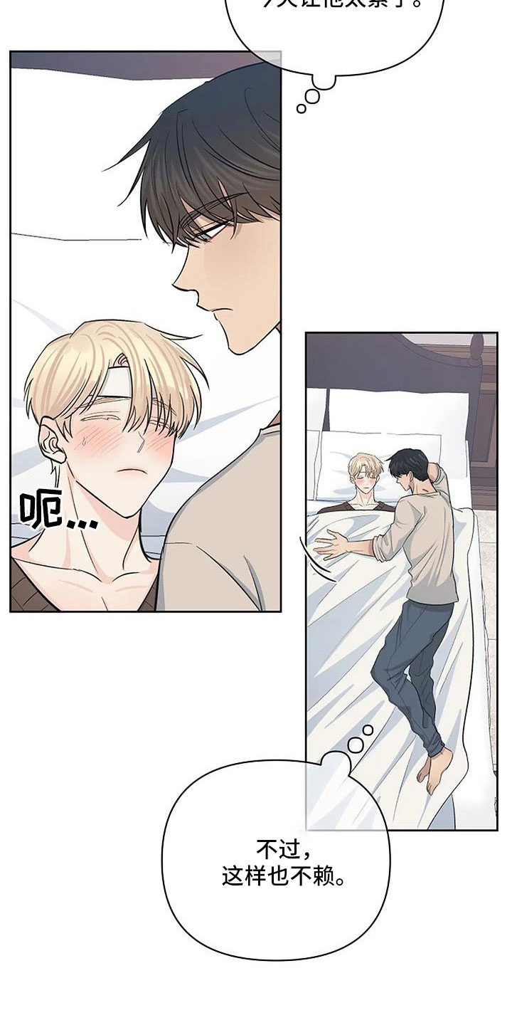 真正的面貌漫画,第36章：不问了2图