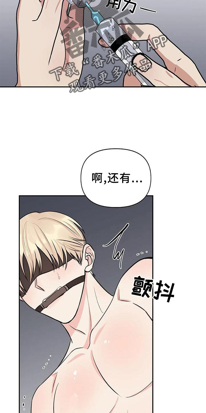 聚光灯下的我们在共舞却看不清你真正的面目漫画,第23章：痕迹2图