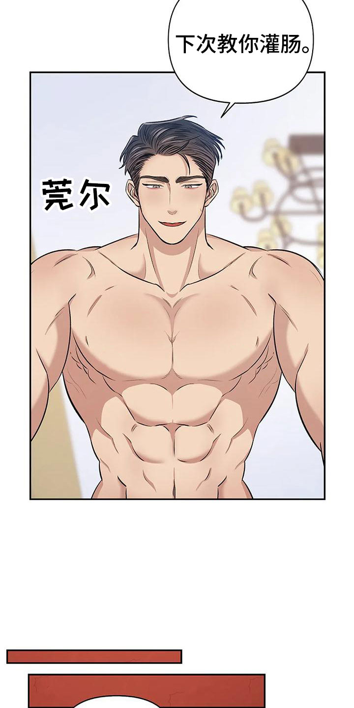 真正的面目漫画,第12章：让我结束2图
