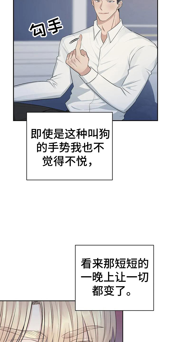 聚光灯下的我们在共舞却看不清你真正的面目漫画,第7章：真本事2图