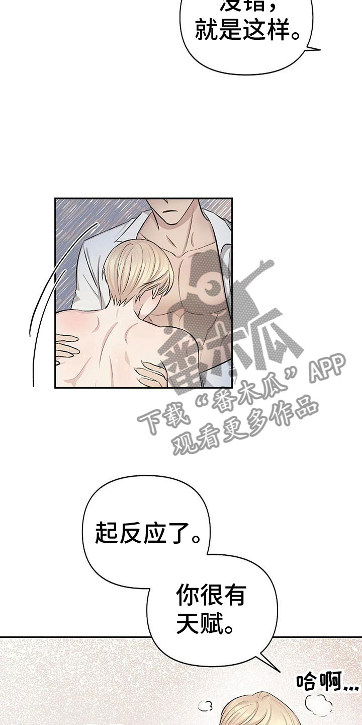 真心的面目漫画,第8章：遵守规则1图