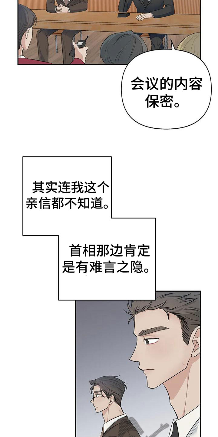 真正的面目完整版漫画,第10章：吻我1图