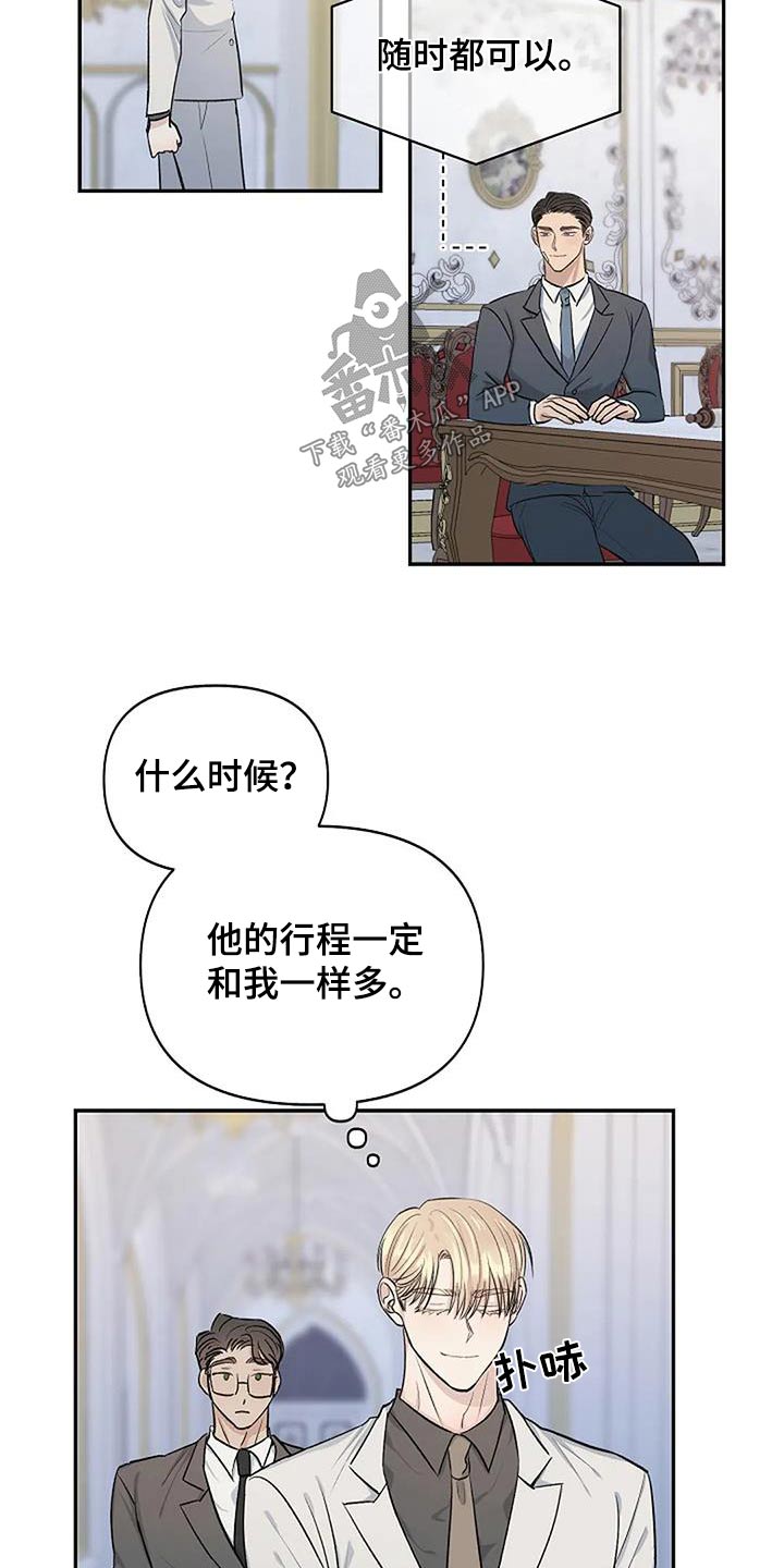 聚光灯下的我们在共舞却看不清你真正的面目漫画,第26章：传闻2图