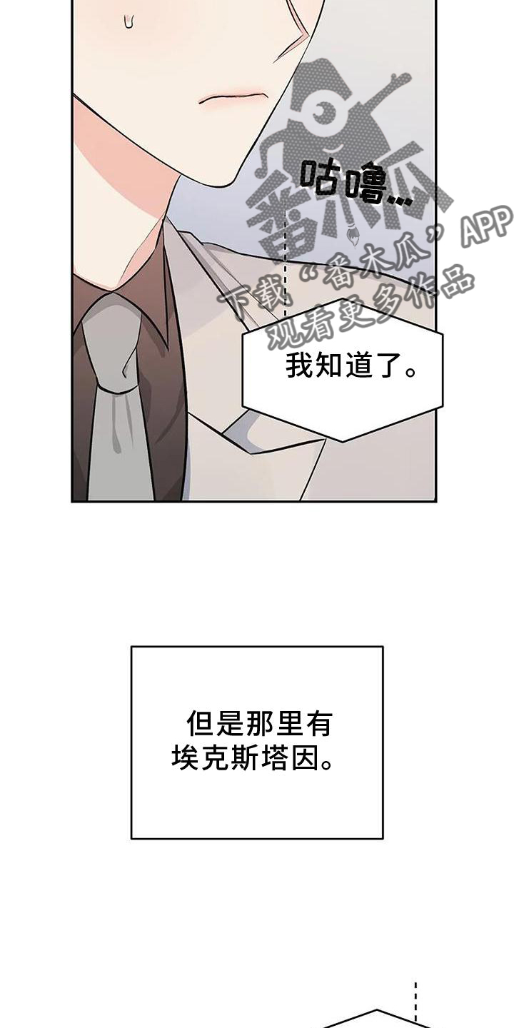 聚光灯下的我们在共舞却看不清你真正的面目漫画,第20章：换个地点1图