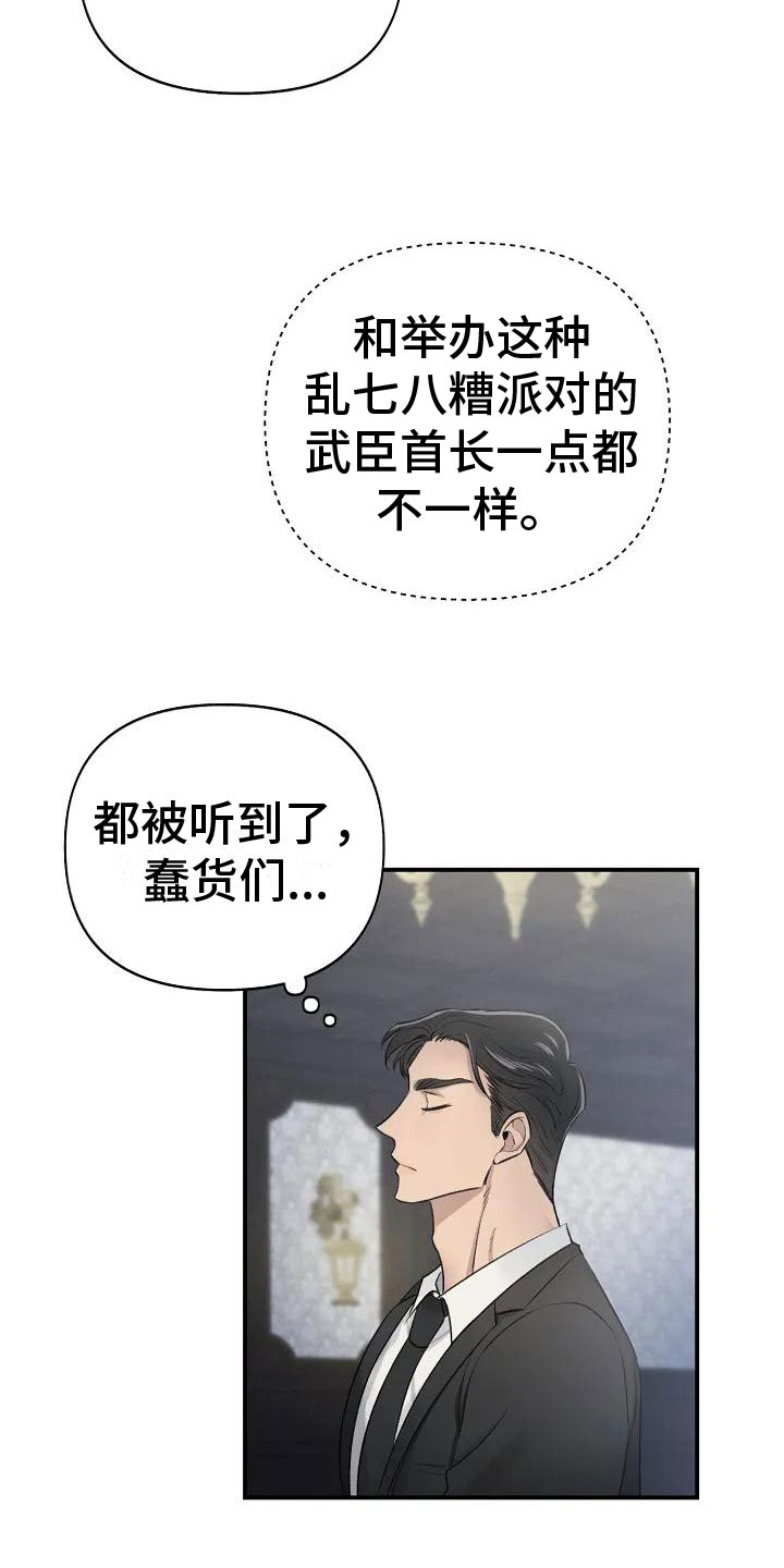 聚光灯下的我们在共舞却看不清你真正的面目漫画,第1章：他的眼神1图