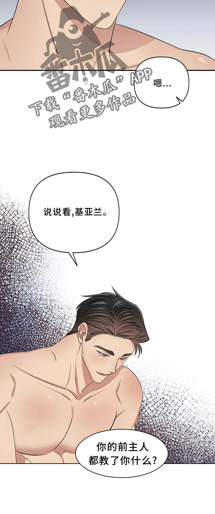 聚光灯下的我们在共舞却看不清你真正的面目漫画,第15章：坠落1图