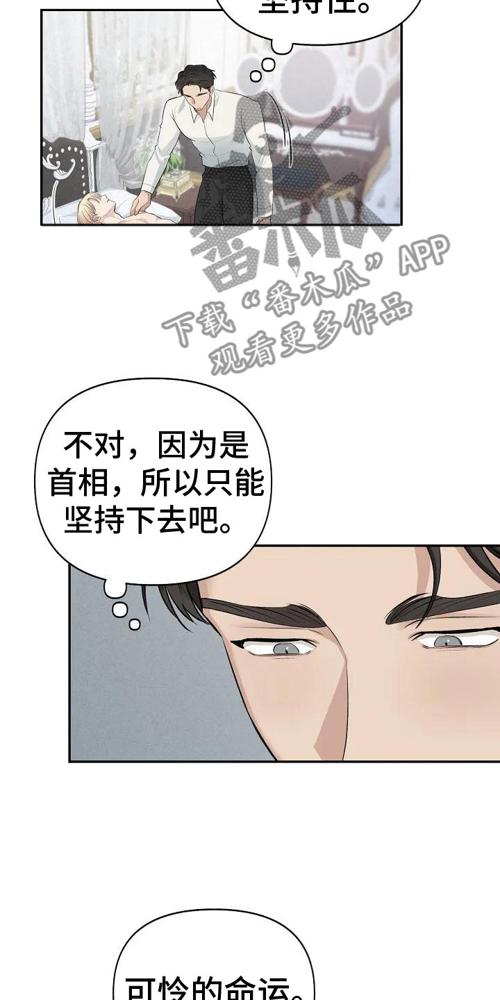 漫画真正的面目漫画,第4章：可怜的命运2图