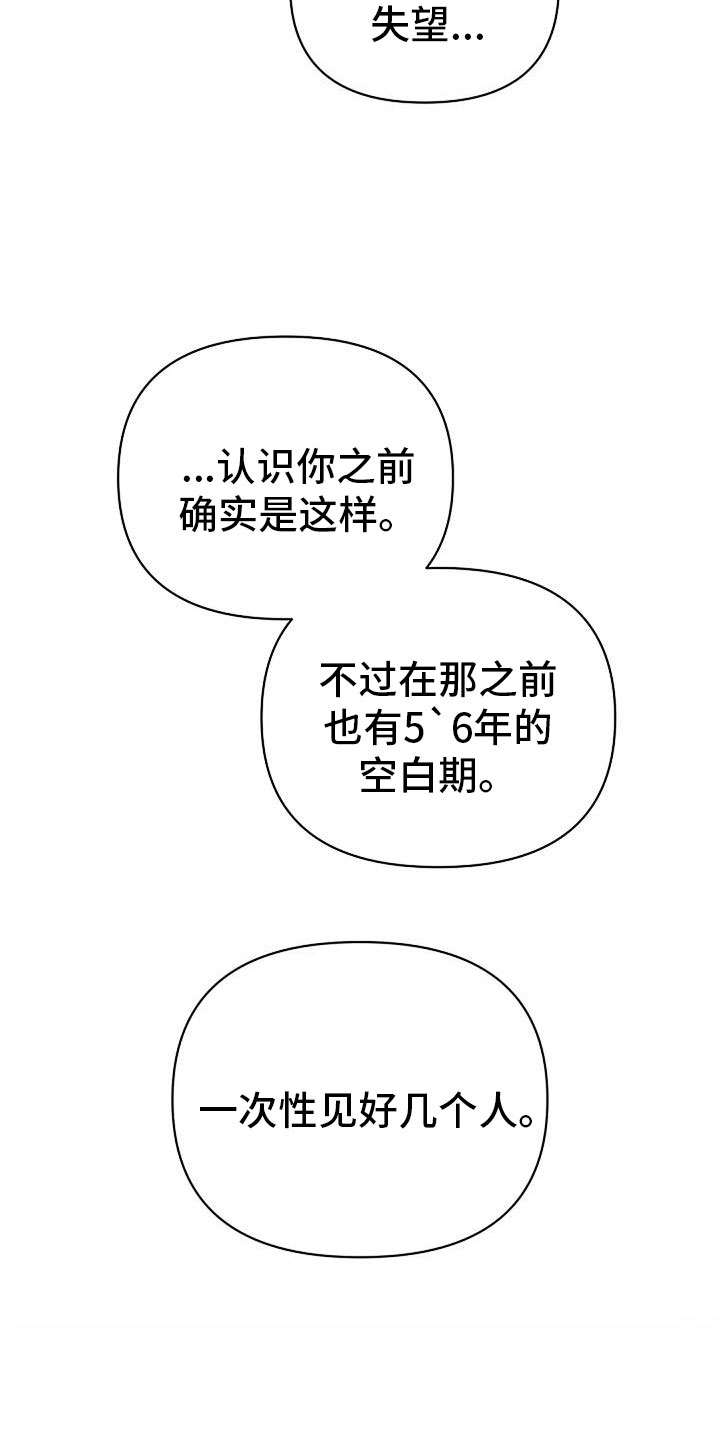 聚光灯下的我们在共舞却看不清你真正的面目漫画,第32章：不要隐藏2图