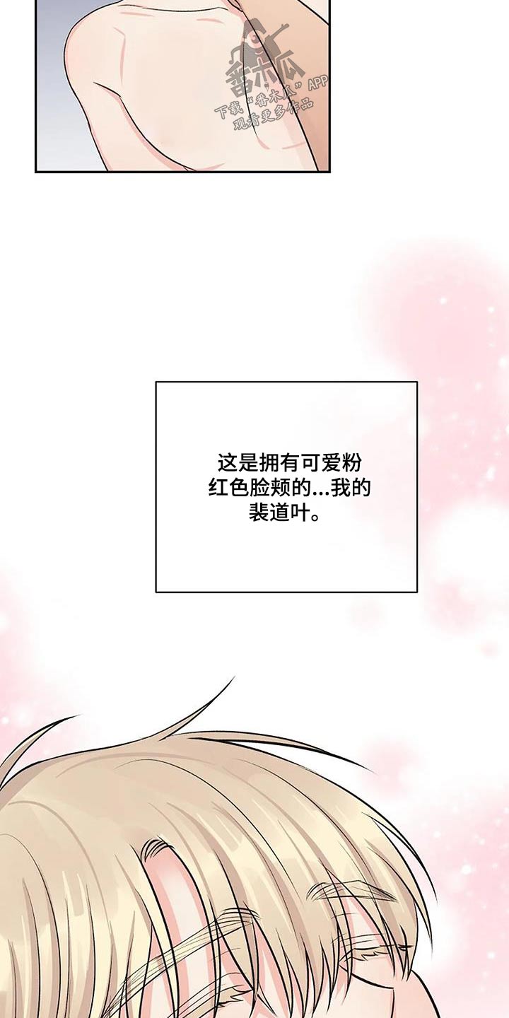 漫画真正的面目漫画,第29章：捕获2图